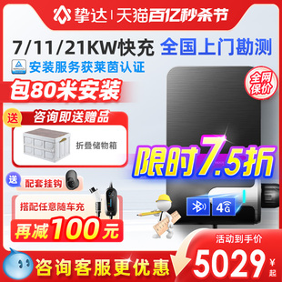 挚达充电桩新能源7kw11KW21特斯拉小鹏问界m5家用电动汽车包安装