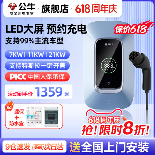 公牛充电桩7/11/21KW特斯拉家用