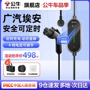 公牛随车充广汽埃安AIONS/Y/V/LX/MAX/AION S PLUS充电枪桩新能源