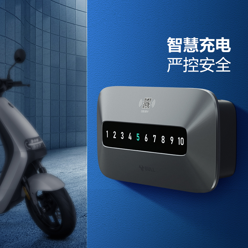 公牛电瓶车电动车充电器二轮车三轮车电动摩托车自行车充电10路