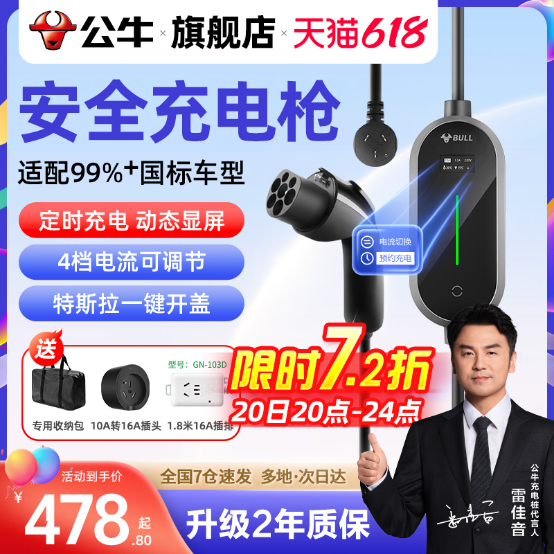 公牛3.5kw7kw随车充便携式充电枪