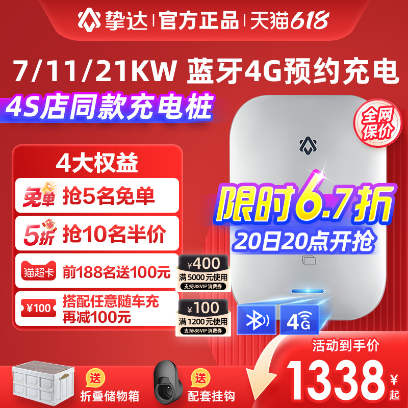 挚达充电桩7kw11kw21家用特斯拉