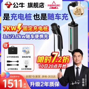 移动充电枪新能源电动汽车通用家用7kw充电桩器 公牛随车充便携式