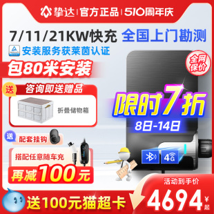 挚达充电桩新能源7kw11KW21特斯拉小鹏问界m5家用电动汽车包安装