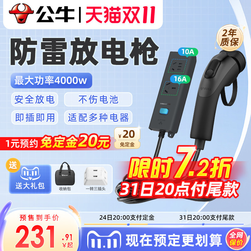 公牛放电枪新能源车外放电插头设备神器电动汽车比亚迪极氪001使用感如何?