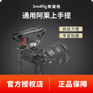 SmallRig斯莫格索尼A7M4A7S3A7R5FX3迅鹰兔笼通用阿莱提壶单反相机配件冷靴上手提