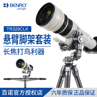 百诺TR329CLK户外观鸟GH2NCN悬臂云台定拍摄碳纤维相机三脚架套装
