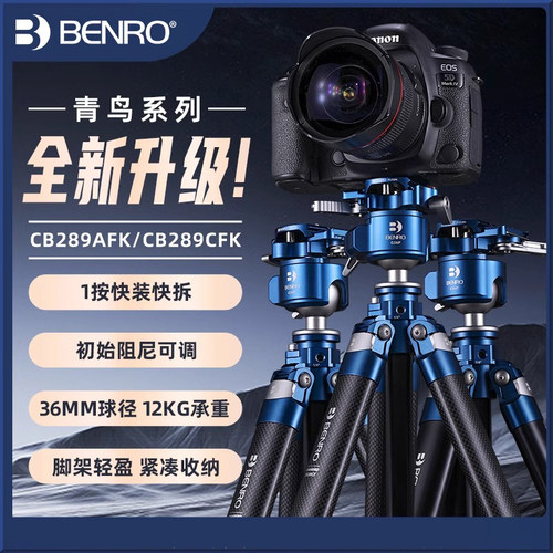 百诺青鸟CB289AFK三脚架碳纤维CFK微单反相机专业全景摄影支架