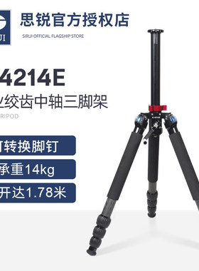 SIRUI思锐R4214E专业绞齿碳纤维三脚架单反相机精准升降拍摄精密仪器测量手摇式升降中轴稳定款支架