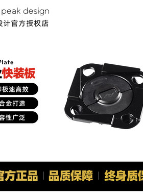Peak Design巅峰设计 专业快装板Field Plate阿卡标准免工具安装相机配件