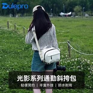 山木单肩摄影包多乐光影系列相机背包斜挎包单反微单数码收纳包时尚通勤男女单肩背包防水耐磨存取便捷摄影包