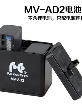 锐鹰  MV-AD2电池盒 单盒+电源线1条 不含锂电池 装两枚F960电池
