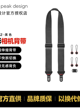 Peak Design 巅峰设计专业多功能相机背带 Slide V2 肩带颈带或斜挎吊带 微单反中画幅相机 快拆相机带