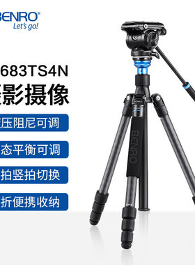 百诺C2683TS4N 8X碳纤维专业摄像三脚架 独脚架铝合金微距拍摄反折收纳动平衡 S4N