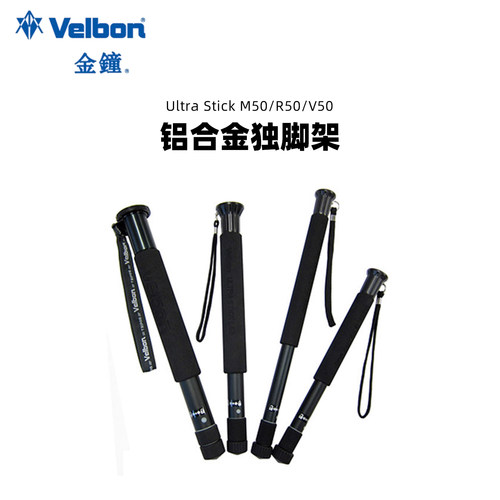 金钟Velbon 铝合金独脚架  ULTRA STICK M L V R50 微单反相机 小巧便携摄影 单支架脚架