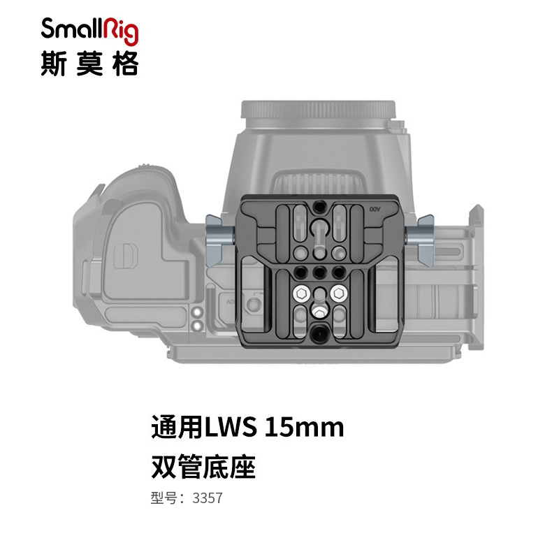 通用LWS15mm双管底座