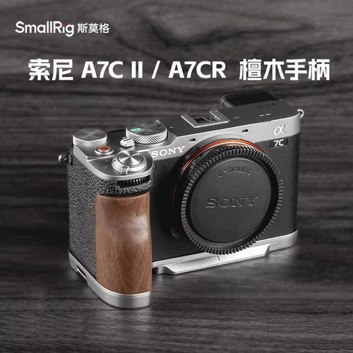 斯莫格适用索尼a7c2实木手柄sony A7C II底板摄影拍照底座A7CR相机硅胶手握取景器眼罩檀木头L型安装板配件