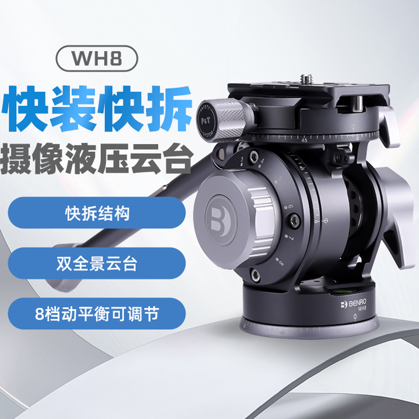 【快装快拆】BENRO百诺WH8摄像液压云台8档动平衡可调节专业打鸟云台单反相机摄影摄像三脚架双全景云台