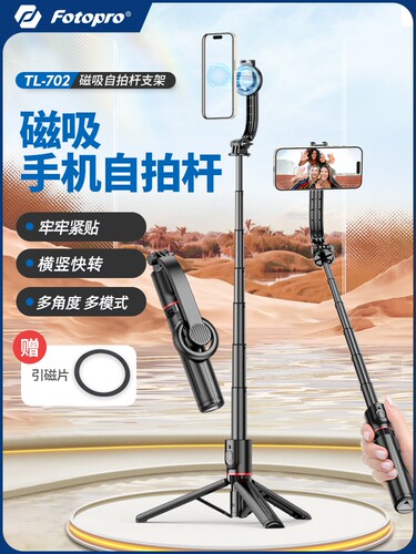 富图宝TL702磁吸自拍杆落地手机支架手持三脚架旅游专用蓝牙遥控volg拍摄自拍神器360度旋转可直播