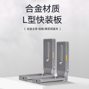 新品 NiSi 耐司L型快装板 相机竖拍板 直角板竖拍转换板L板 适用于索尼佳能富士微单反相机通用竖拍摄影配件