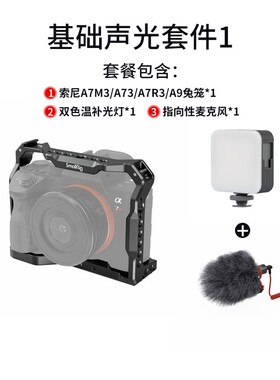 SmallRig斯莫格索尼a7m3\\A7III\\A7R3\\A9轻便分体兔笼相机配件2