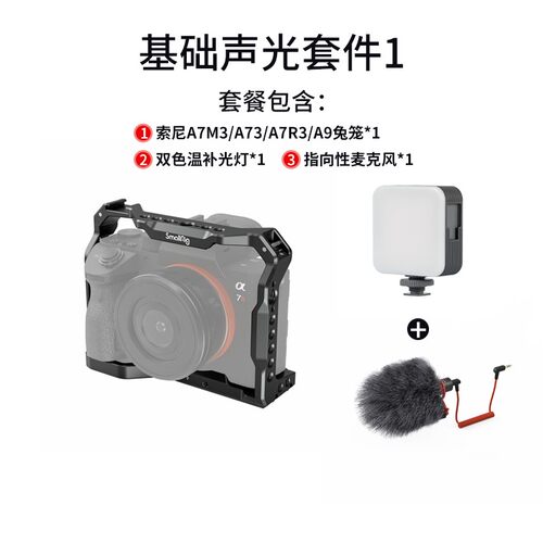 SmallRig斯莫格索尼a7m3\\A7III\\A7R3\\A9轻便分体兔笼相机配件2