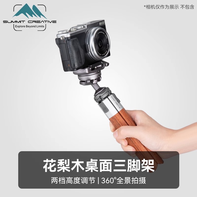山木桌面三脚架X元素系列花梨木手柄支持横拍竖拍仰拍桌面手持便捷三脚架