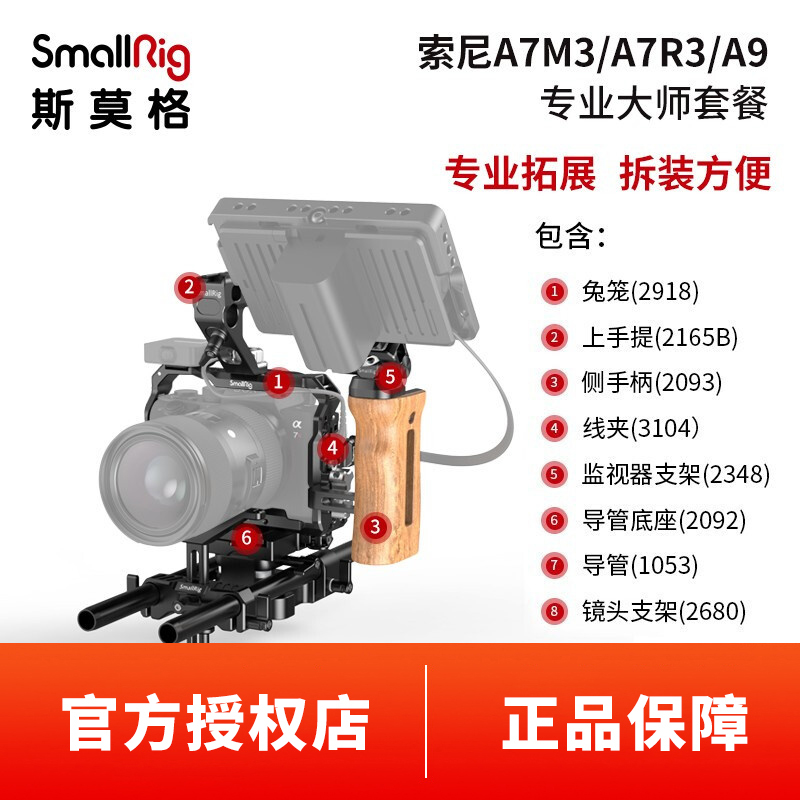 SmallRig斯莫格适用索尼相机系列轻便分体兔笼辅助配件 2918