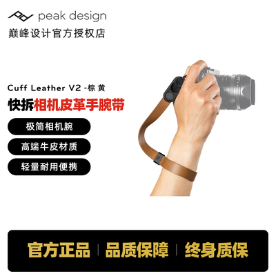 巅峰设计Peak Design 皮革相机背带 手腕带 适用佳能索尼康徕卡微单反 数码相机配件 快速连接安全手挂绳