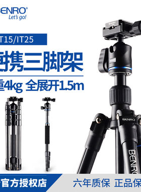 百诺IT15/IT25 三脚架单反相机支架专业摄影三角架云台便携独脚架