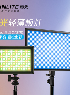 Nanlite南光LED桌面补光灯色温可调多功能RGB拍摄灯Mixpad II 27C