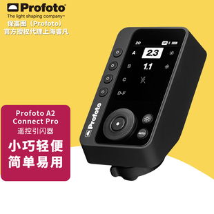 保富图 profoto Connect Pro 无线遥控引闪器 适用于闪光灯