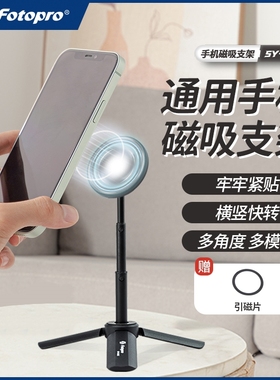 富图宝SY-360C磁吸桌面手机支架懒人追剧直播架子多功能360度旋转升降便携支撑架