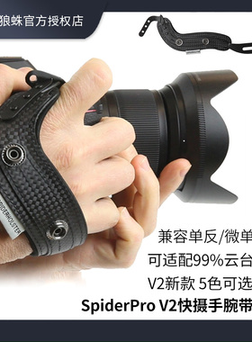 狼蛛SpiderPro V2微单反相机快拆手腕带 适佳能5D4/R5/R6尼康D850/Z7/Z62防滑减压腕带相机手绳索尼A7M4 R4