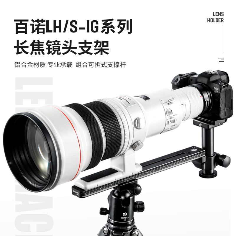 百诺长焦镜头座铁灰色LS/LH佳能尼康200 500 600 800mm定焦支托架