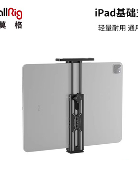 SmallRig斯莫格适用于iPad mini基础支架手机支架手机平板配件2930 /2929