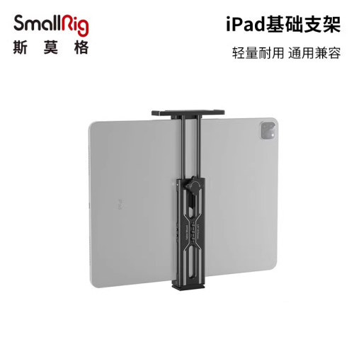 SmallRig斯莫格适用于iPad mini基础支架手机支架手机平板配件2930 /2929
