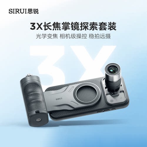 SIRUI思锐手机长焦镜头3X增距镜摄影手柄掌镜探索套装适用苹果iPhone16 17Pro/ProMax外置增倍镜望远镜演唱会