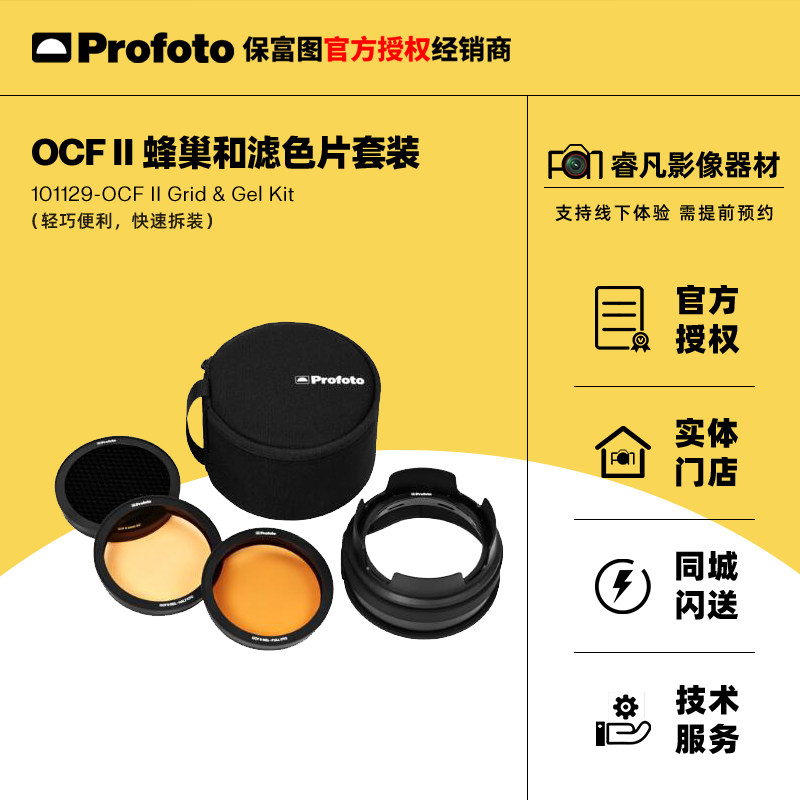 保富图 闪光灯配件 OCF II  适用LED 造型灯 500ws 闪光灯 肖像 人像 摄影辅助光线塑造摄影配件