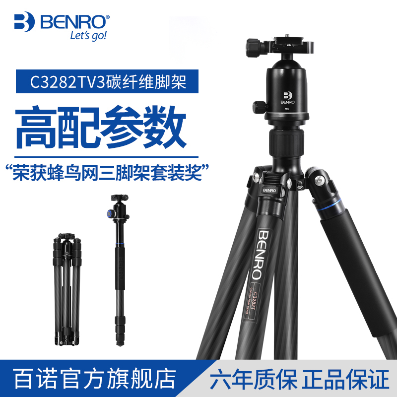 百诺C3282TV3碳纤维专业单反相机三角架独脚架三角架支架 照相机