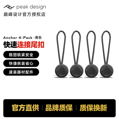 巅峰设计连接器尾扣巅峰设计