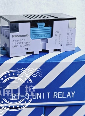原装松下 终端继电器 模组 RT3SP1-24V AY34002 /AY34001 现货