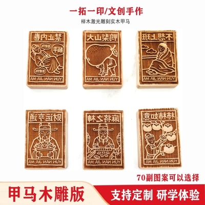 定制迷你小甲马雕版版画刻板财神年画拓印雕刻印刷材料包非遗工具
