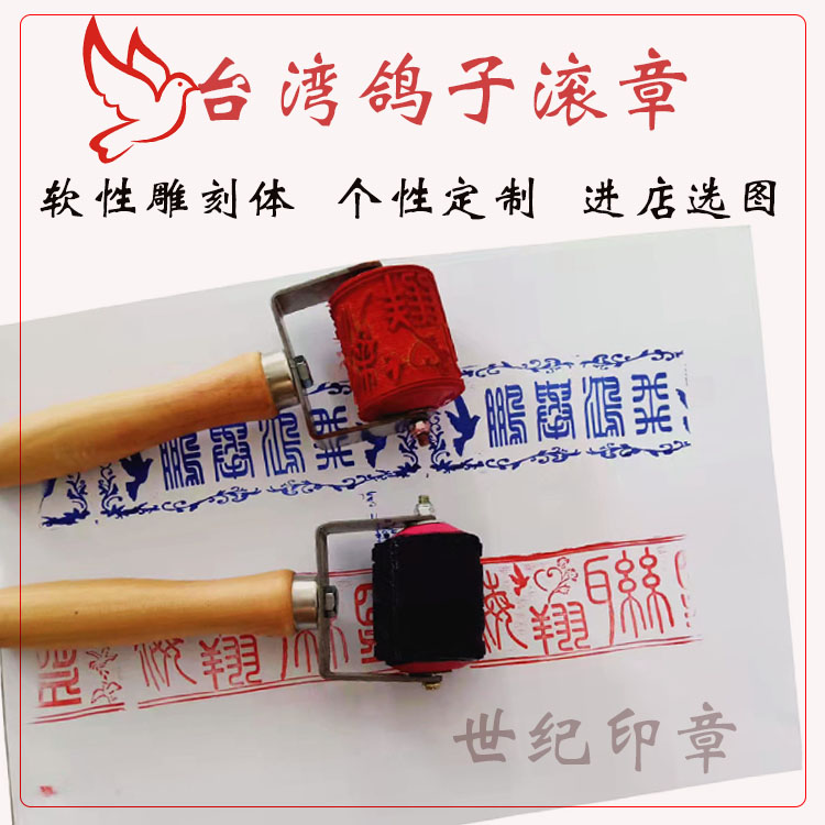 鸽子章信鸽赛鸽用品用具滚筒印章纸箱滚章滚轮刷滚码器专业定制