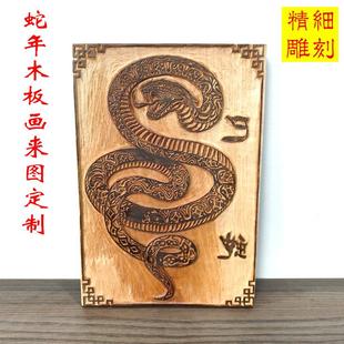 定制手工DIY雕刻蛇年生肖雕版年画传统木板画拓印模具活版印刷