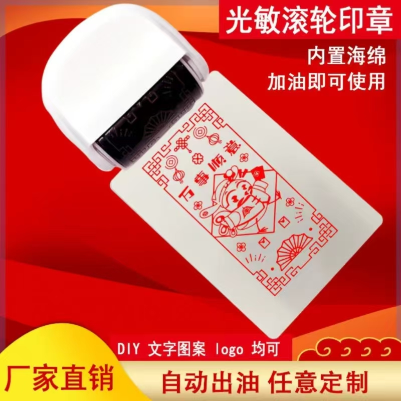 新品自动出油光敏滚轮印章文创DIY个性图案文字景区打卡LOGO制作