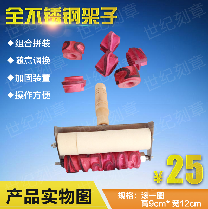 组合拼装滚筒印章字母数字文字防伪防串货滚筒滚码器滚轮辊筒印章