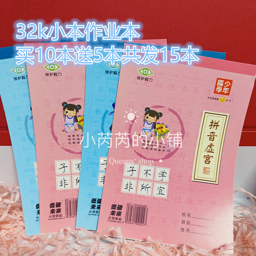 练习拼音生字四线格32k单面绿护眼18张课业教学用本英语三字批发