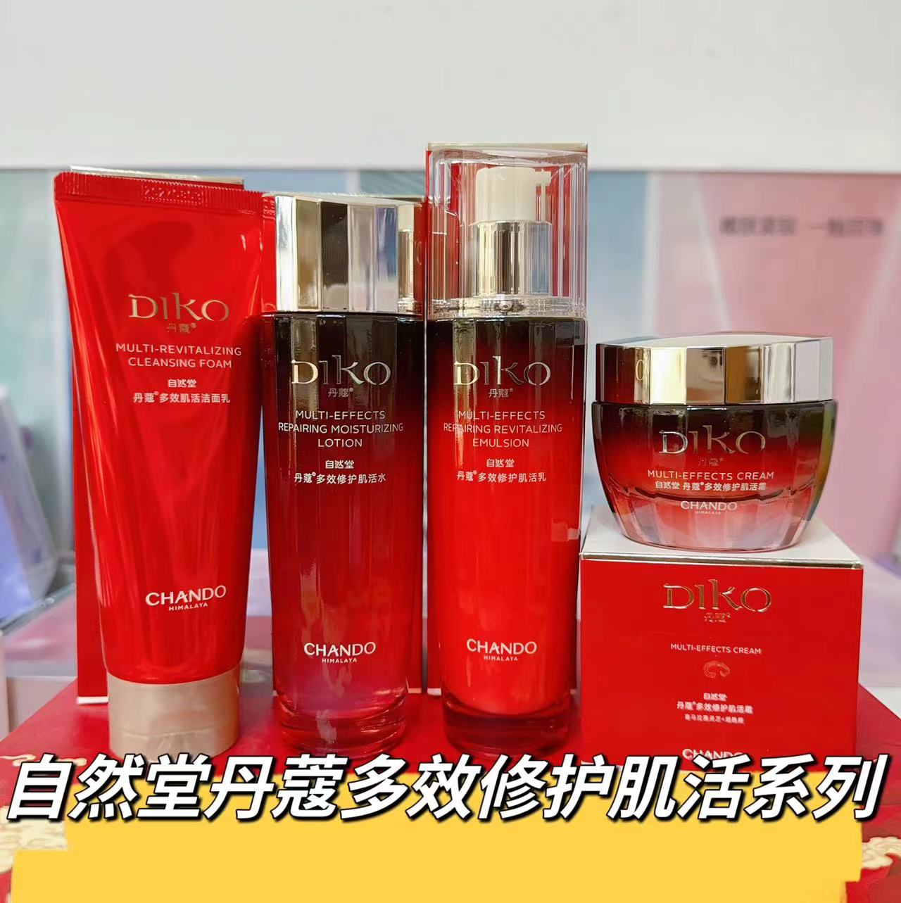 自然堂丹寇多效修护肌活系列 洁面水乳霜 补水修护滋润保湿