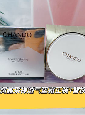 自然堂气垫bb霜隔离保湿粉底液